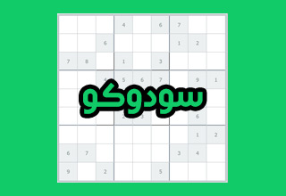 عکس جدول سودوکو