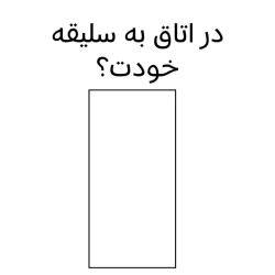 عکس در اتاقت رو طراحی کن