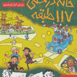 چقدر کتاب خانه درختی را خواندی