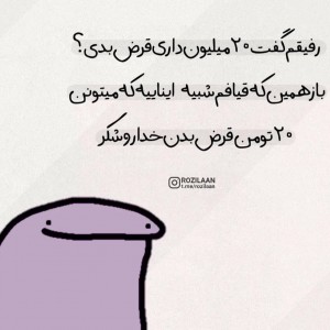 عکس میم طنز (پارت 2)