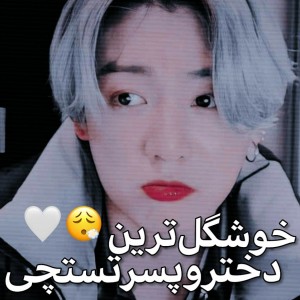 عکس خوشگل‌ترین‌...😨🌼🌿