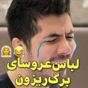 عکس لباس‌عروسای....🌿🗿😐