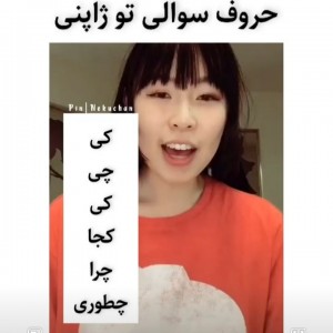 حروف سوالی به ژاپنی