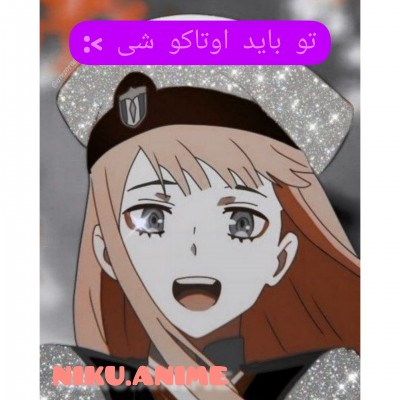 تو باید اوتاکو بشی