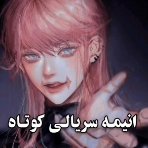 انیمه های کوتاه part 1