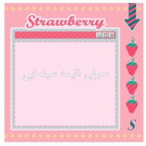 معرفی انیمه سینمایی🍙🌸