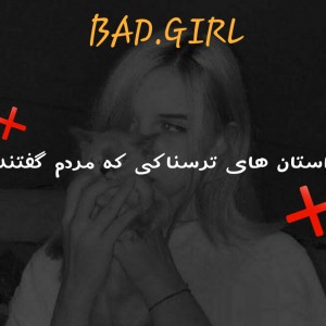 عکس داستان های ترسناک.....