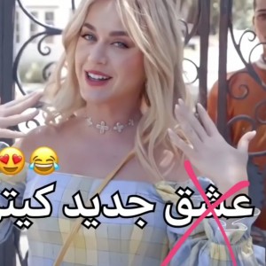 عکس کیتی عا.شق میشه😂(3)