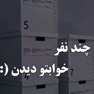 عکس چند نفر خوابتو دیدن (: