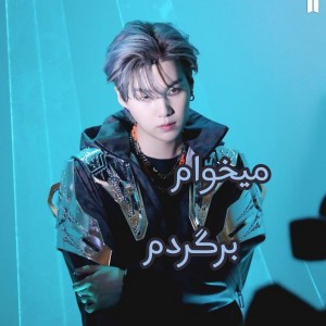 عکس میخوام برگردم(suga)p3