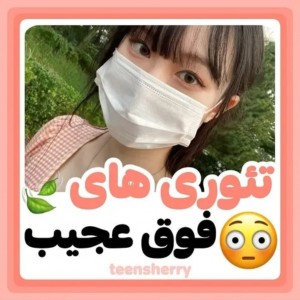 عکس تئوری های فوق عجیب