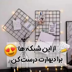 عکس از این شبکه های تزئینی؟🕶️🌸
