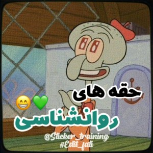 عکس حقه های روانشناسی🗿📿