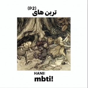 عکس ترین ها!(خانواده سبز)