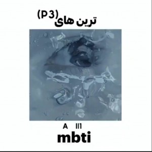 عکس ترین ها!(خانواده آبی)