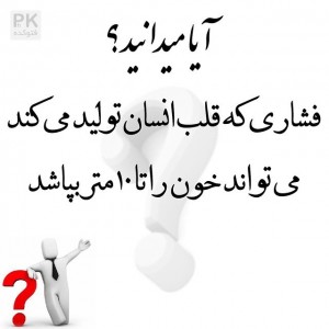 عکس آیا میدانید؟؟
