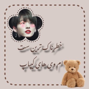 عکس خطرناک ترین ام وی ها