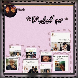 عکس ●میم کیپاپیp1●