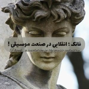 موسیقی‌فانک!
