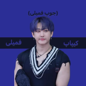 عکس خانواده ی کیپاپ(جوپ فمیلی)