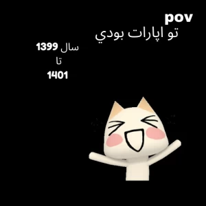 عکس آپارات در سال 1399 تا 1401