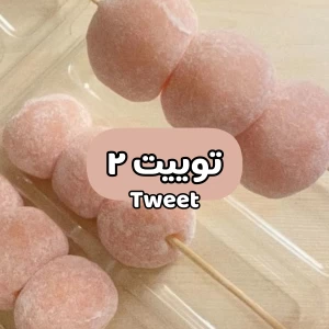 عکس توییت۲