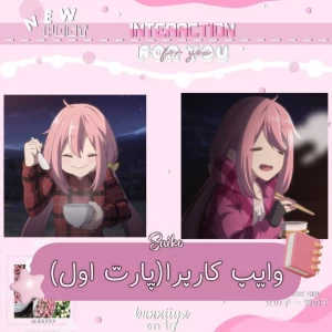 عکس وایب کاربرا