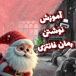 عکس هری‌پاتر خودتو بنویس🎄