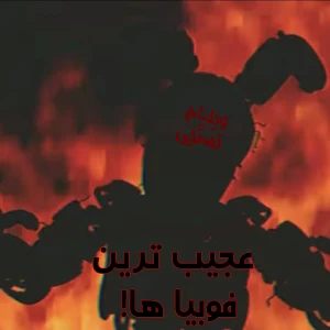 عکس عجیب ترین فوبیا ها!