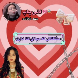 عکس مشکلاتی که مولتی فنا دارن!
