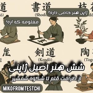 عکس گنجینه‌ی هنری ژاپن