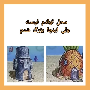 عکس محل تولدم نیست ولی...