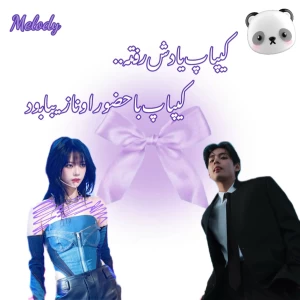 عکس کیپاپ‌یادش‌رفته..