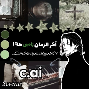 عکس آخرالزمان زامبی ها؟! (C.ai)