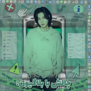 عکس چالش با بلاگیون: