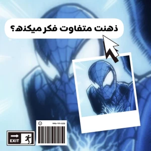 عکس ذهنت متفاوت فکر میکنه؛