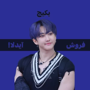 عکس فروش پکیج آیدلا!