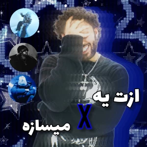عکس ازت یه X میسازه!