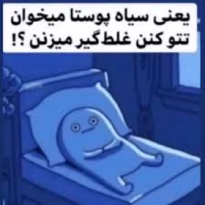عکس سوالاتی که موقع خواب میاد تو ذهنp1