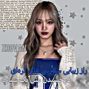 عکس درخـشـیــدن مـثـل یــک سـتـاره