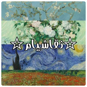 عکس نقاشی هام