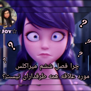 عکس چرا فصل ششم میراکلس مورد علاقه همه طرفداران نیست؟