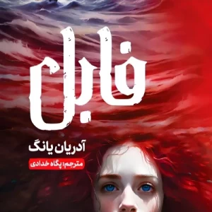 عکس معرفی کتاب های جنایی💀