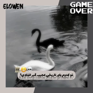 عکس تو کدوم باور تاریخی عجیب گیر افتادی؟