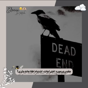 عکس چقدر درمورد اختراعات، اشتباه اطلاعات داری؟