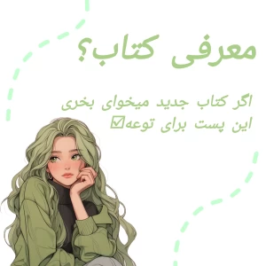 عکس معرفی کتاب؟