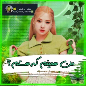 عکس من همینم که هستم(ورژن معلم ها)