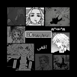 عکس میدونی چیه #2