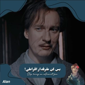 عکس بس کن طرفدار افراطی