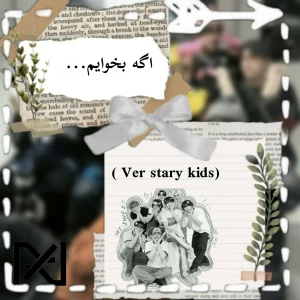 عکس اگه بخوایم...ver stary kids